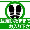 有為自然　412　　「土足」って　進歩的なこと　？　　　話（67）