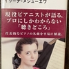 ピアノ名曲の魅力～ロシア出身ピアニストの書籍