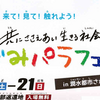 さがみパラフェスタ　10月20日・21日開催 !
