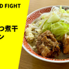 【二郎系最硬の超極太麺】ラーメン通販レポ「MEN YARD FIGHT とんこつ煮干ラーメン」宅麺.com お取り寄せ実食