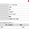 20171024 引き続きサンリオ株を10株購入