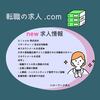 【障害者の求人紹介】株式会社 ＮＥＣＴ