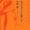 「ブランド期」から「ユニクロ期」へ～おしゃれが“非日常”から“日常”になった時代