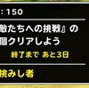 DQMSL またまた無謀にも「強敵たちへの挑戦」の中から4つのクエスト（やさい三銃士、凶プオーン、エース、ジャック）に挑戦してみました(^^;)