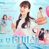 テレ東 ドラマParavi「メンタル強め美女白川さん」第１０話　出演・井桁弘恵