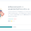 プロゲート、はじめてのプログラミングコース終了！