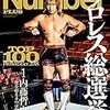 【『Number PLUS プロレス総選挙2019』でSANADAがトップ10に入る方法①｜新日本プロレス】