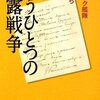 コンスタンチン・サルキソフ「もうひとつの日露戦争」