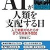 【幸せな働き方とは⁉️】AI時代の幸福学！