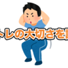 【筋トレ記録99週目】脚トレの大切さ&自重特戦隊さんのスクワット【2021年10月11日〜10月17日】