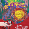 寮祭やるよ！来てね！
