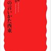 ものの言い方には地域差がある