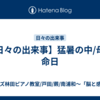 【日々の出来事】猛暑の中/母の命日