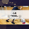 小鹿