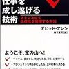 本日の通勤電車のおとも。『仕事を成し遂げる技術』『ストレスフリーの仕事術』