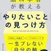 本当にやりたいこと