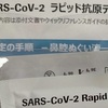 発熱外来が大変！「抗原検査キット」お盆前の金曜日