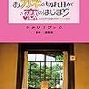 『おカネの切れ目が恋の始まり』シナリオブック感想