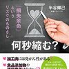 それで寿命は何秒縮む？