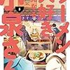 「ラーメン大好き小泉さん」5巻(Kindle版)