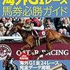 キングジョージⅥ世&クイーンエリザベスステークス有力馬について