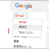 iPhoneやiPadからGmailの連絡先を編集する方法