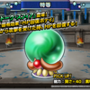 【DQMSL】宝物王ふくびき券GPに「ドーク・スフィア」が登場！HP回復ボディ！
