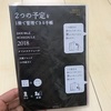 2018年の手帳はダブルスケジュールにしました