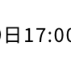 【速報】チャコットまつり開催！MAX80%オフ！！必見！