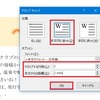 Word 2013基礎「第5章 文書の編集」、「書式のコピー/貼り付け」他の復習（P.154~P165）(15回目)