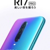 Oppo R17 Proを国内で発表　ディスプレイ指紋認証搭載スマホ登場