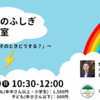 西宮北口｜2025年6月29日（日）レンタルスペース136gで『親子で学ぶ！夏の天気のふしぎと防災教室』が開催されます！