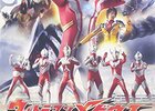 ウルトラマンメビウス＆ウルトラ兄弟２　〜東光太郎！　幻の流産企画！