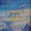 映画『天気の子』感想・解説～『君の名は。』よりおもしろい！？～