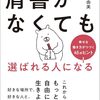 才能＝続ける力＝面白がる力。ｂｙ有川真由美さん