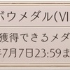 【シノアリス】今月のヨクボウメダルおすすめ交換先(2019年1月分)