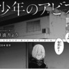 『少年のアビス』126話、ガチでヤバい