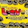 今ゲームボーイアドバンスのでんぢゃらすじーさん～史上最強の土下座[通常版]にいい感じでとんでもないことが起こっている？