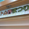 今年の挨拶とメイトム春まつり✿