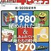 「昭和40年男」VOL.59