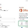 Office2016　更新プログラムの通知