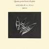 【１５７１冊目】マグダ・オランデール＝ラフォン『四つの小さなパン切れ』