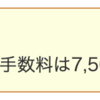 情報処理技術者試験の受験料が31％もの値上げ（5,700円 → 7,500円）