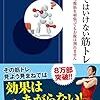 その筋トレ間違ってない？筋トレ始める前に見たい一冊