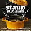 ホットクックカレー新境地 最新レシピはこれだ