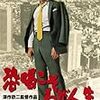 『恐喝こそわが人生』＠国立映画アーカイブ(19/05/25(sat)鑑賞)