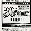 ファミマ）お誕生日おめでとう！30円割引券