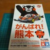 がんばれ熊本ミニ四駆