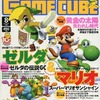 電撃GAME CUBE 2002年8月号を持っている人に  早めに読んで欲しい記事
