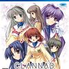 ギャルゲレビューその12；CLANNAD -クラナド-